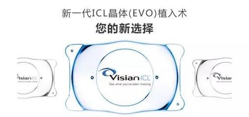 EVO-ICL 透鏡植入術(shù) 高度近視患者福音