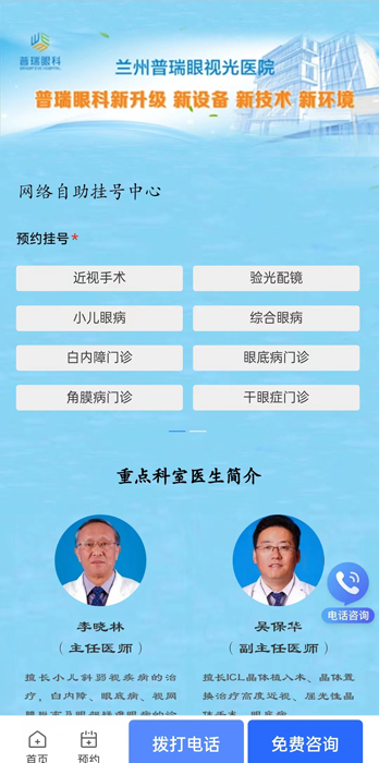 蘭州普瑞眼視光醫(yī)院線上、手機掛號平臺